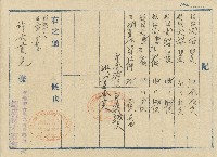 藏品(昭和十一年錦成材木商會開立許大貢收據)的圖片