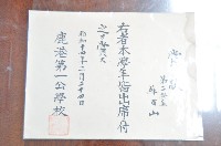 藏品(昭和十四年蘇百山鹿港第一公學校全勤獎狀)的圖片