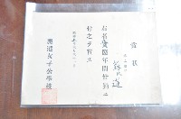 藏品(昭和五年蘇氏蓮鹿港女子公學校獎狀)的圖片