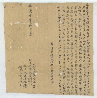 藏品(嘉慶七年黃首覌黃錄覌立典字)的圖片