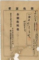 藏品(明治三十五年吳川芎等繳納地所變更費用領收證明)的圖片