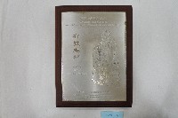 藏品(「有教無類」獎牌)的圖片