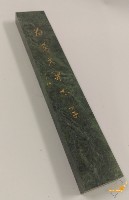 藏品(于右任題字文鎮)的圖片