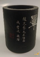 藏品(成耆兆題贈筆筒)的圖片