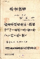 藏品(昭和十一年許松章畢業證書)的圖片