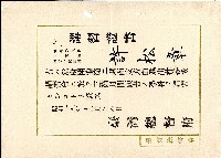 藏品(昭和十五年許松章講習證書)的圖片