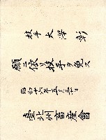 藏品(昭和十六年大澤彰技手免官證書)的圖片