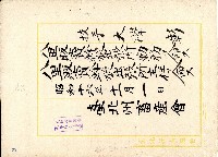 藏品(昭和十六年大澤彰任命證書)的圖片