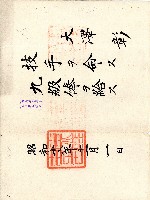 藏品(昭和十六年大澤彰九級俸給證書)的圖片