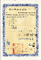 藏品(民國六十五年許松章獸醫師登記證書)的圖片