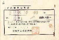 藏品(昭和十七年技手大澤彰昇給發令通知書)的圖片