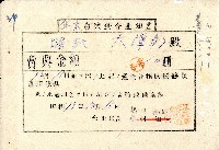 藏品(昭和十九年大澤彰年末賞與發令通知書)的圖片