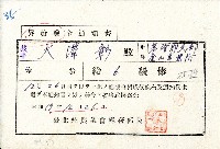 藏品(昭和十九年大澤彰昇給發令通知書)的圖片