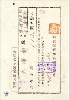 藏品(昭和二十年大澤彰年度末賞與發令通知書)的圖片