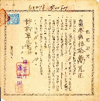 藏品(民國三十八年許松章借用證書)的圖片