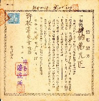 藏品(民國三十八年許松章借用證書)的圖片