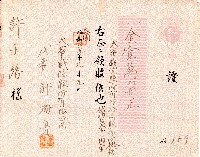 藏品(民國三十五年許子路領證)的圖片