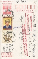 藏品(民國八十四年中島政雄賀年明信片)的圖片