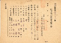 藏品(昭和二十年大澤宏行戰爭死亡傷害保險證券)的圖片