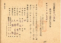 藏品(昭和二十年大澤宏行戰爭死亡傷害保險證券)的圖片