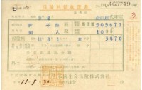 藏品(昭和十一年大則宏行繳納保險金領收證明)的圖片