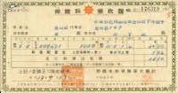 藏品(昭和十四年大則宏行繳納保險金領收證明)的圖片