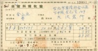 藏品(昭和十六年大則宏行繳納保險金領收證明)的圖片