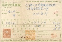 藏品(昭和十八年大則宏行繳納保險金領收證明)的圖片