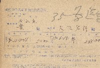 藏品(民國三十五年大澤宏行保險費用收據)的圖片