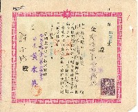 藏品(昭和九年許子路保險領收證)的圖片