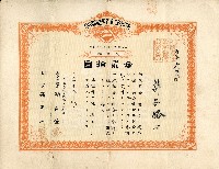 藏品(有限責任金包里信用組合給許子路之證券)的圖片