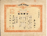 藏品(有限責任金包里信用組合給蔡氏母之證券)的圖片