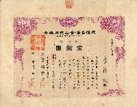 藏品(有限責任金包里信用組合給李福成之證券)的圖片