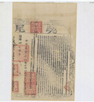 藏品(同治四年布字貳百柒拾號右給嘉義縣業戶蔡濟光)的圖片