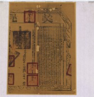 藏品(嘉慶二十五年布字貳萬參千陸百柒拾肆4號右給彰化縣業戶王鐶觀之契尾)的圖片