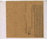 藏品(光緒十三年三月蔡添興等胎借銀字)的圖片