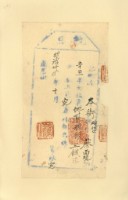 藏品(明治三十四年蔡面觀之執照)的圖片