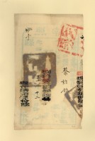 藏品(光緒二□年蔡詒鈔之執照)的圖片