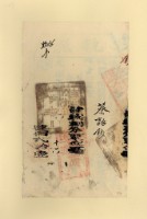 藏品(光緒二□年蔡詒鈔之執照)的圖片