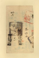 藏品(光緒二□年蔡詒鈔之執照)的圖片