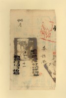藏品(光緒二□年蔡詒鈔之執照)的圖片