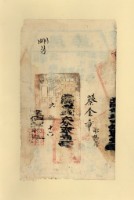 藏品(光緒二□年蔡金章之執照)的圖片