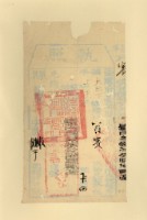 藏品(光緒□年臺灣縣正堂為徵收納戶翁賓之執照)的圖片