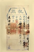 藏品(光緒八年鄭雙美之執照)的圖片