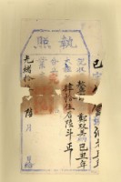 藏品(光緒十五年鄭雙美之執照)的圖片