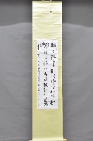 藏品(歲次壬申年黃福質書法掛軸)的圖片