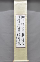 藏品(壬申年黃福質書法掛軸)的圖片