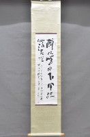 藏品(壬申年黃福質書法掛軸)的圖片