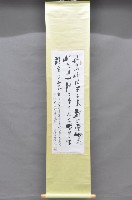 藏品(壬申年黃福質書法掛軸)的圖片