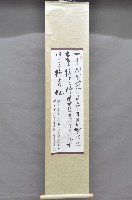 藏品(歲次壬申年黃福質書法掛軸)的圖片